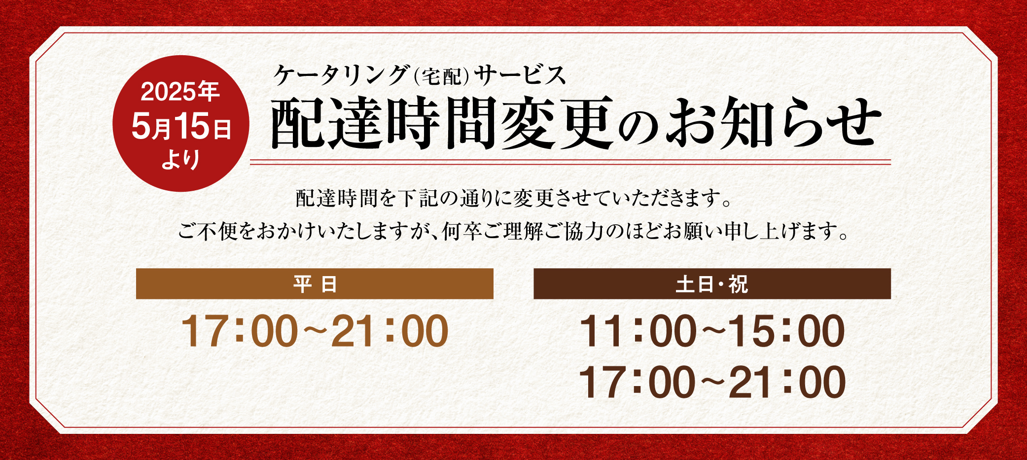 配達時間変更